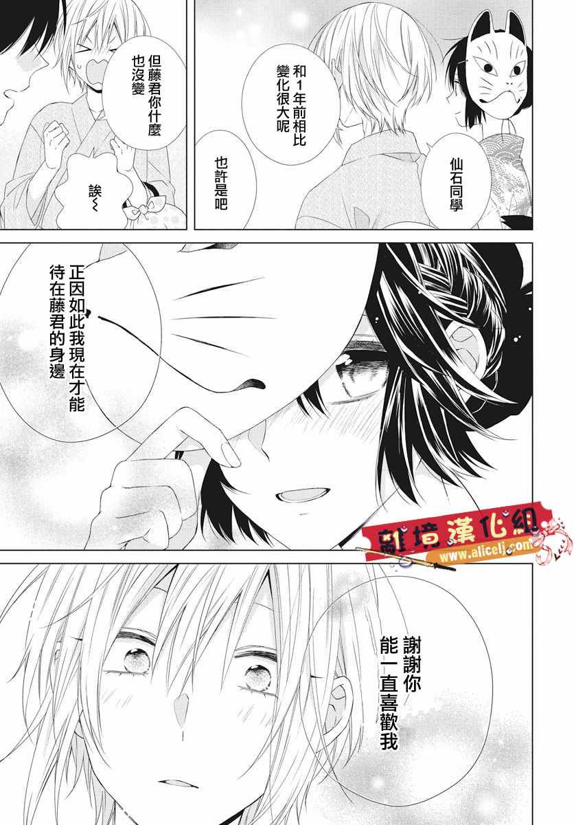 《水珠HoneyBoy》漫画 051话