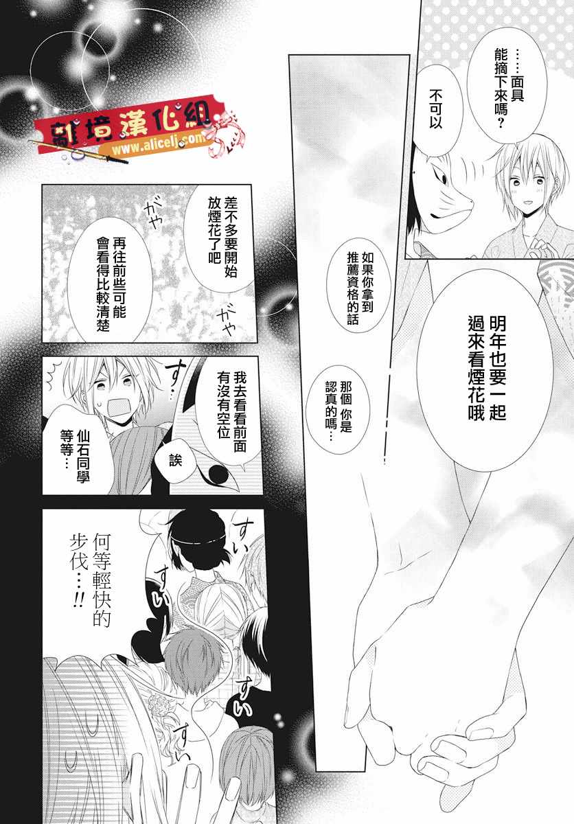 《水珠HoneyBoy》漫画 051话