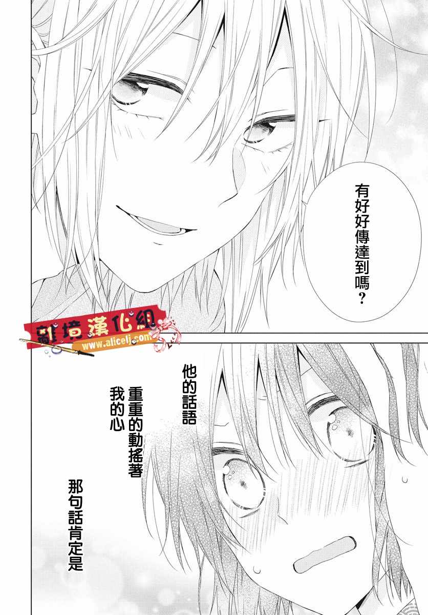 《水珠HoneyBoy》漫画 051话