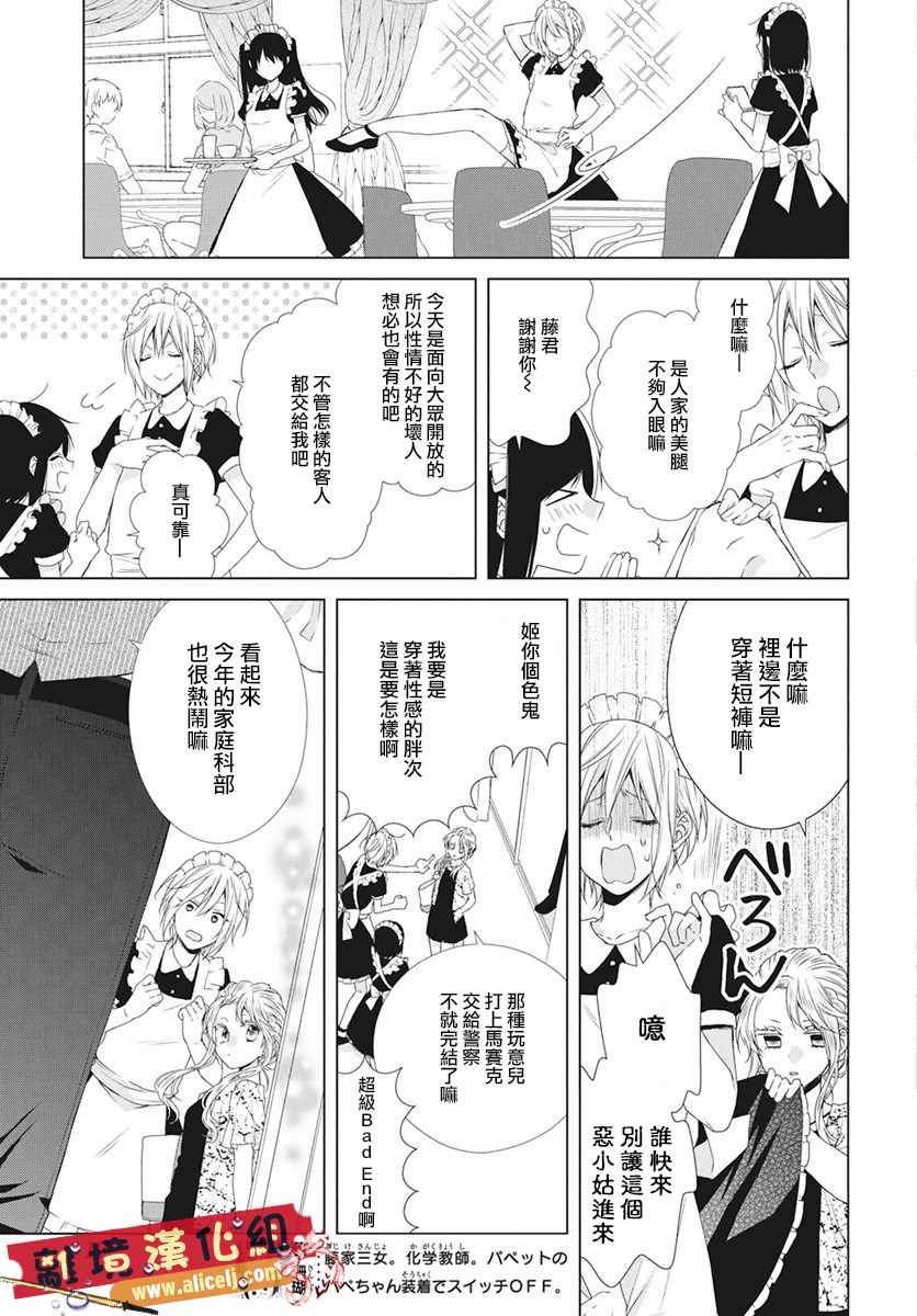 《水珠HoneyBoy》漫画 052话