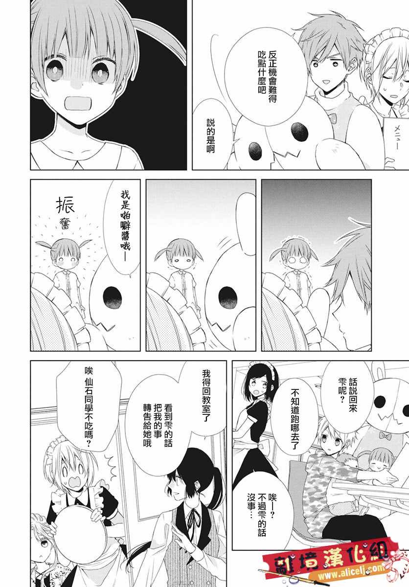 《水珠HoneyBoy》漫画 052话