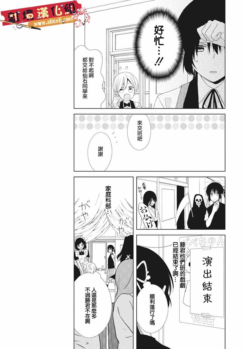 《水珠HoneyBoy》漫画 052话