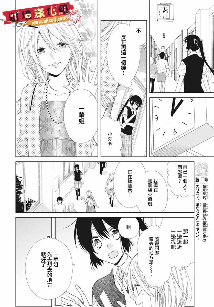 《水珠HoneyBoy》漫画 052话