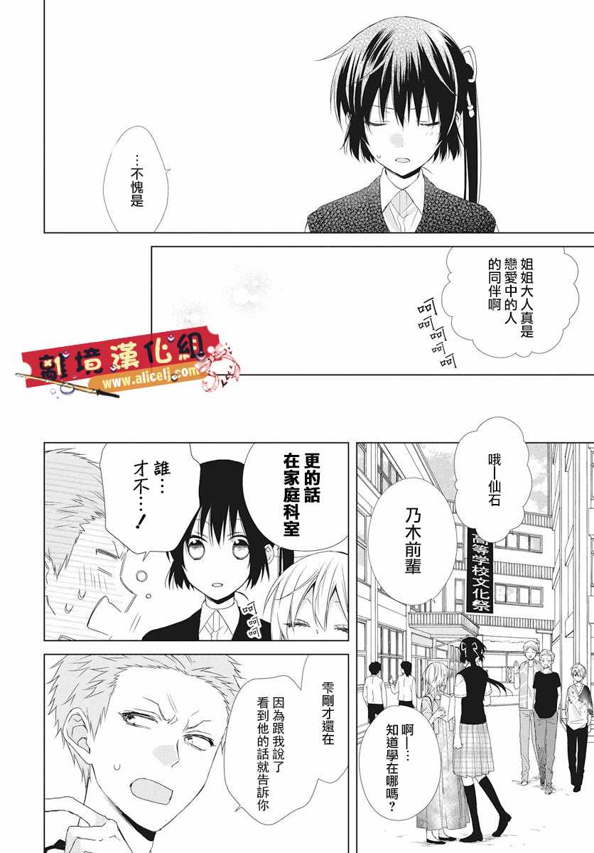 《水珠HoneyBoy》漫画 052话