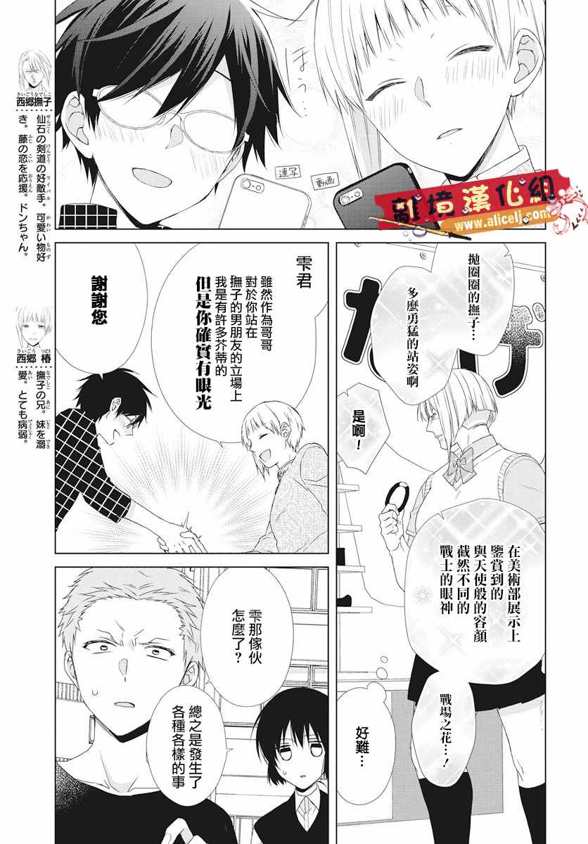 《水珠HoneyBoy》漫画 052话