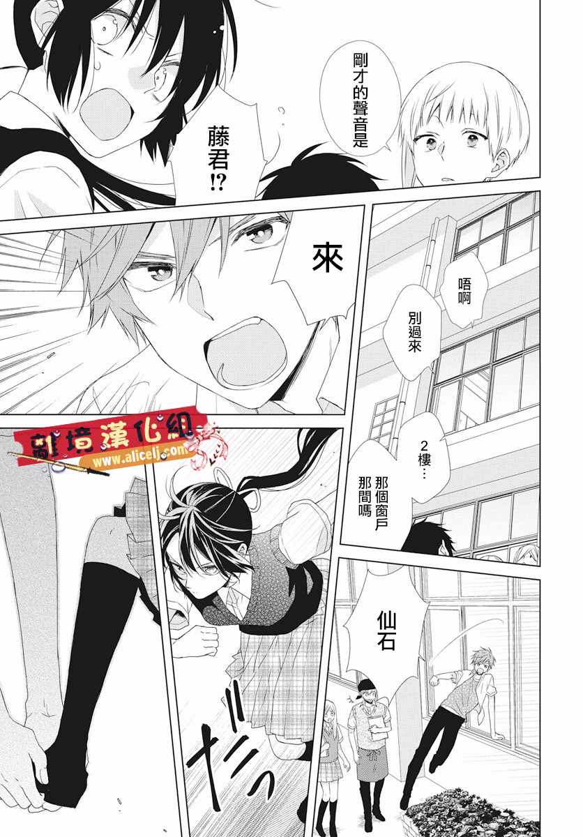 《水珠HoneyBoy》漫画 052话