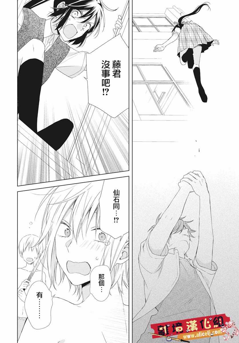 《水珠HoneyBoy》漫画 052话