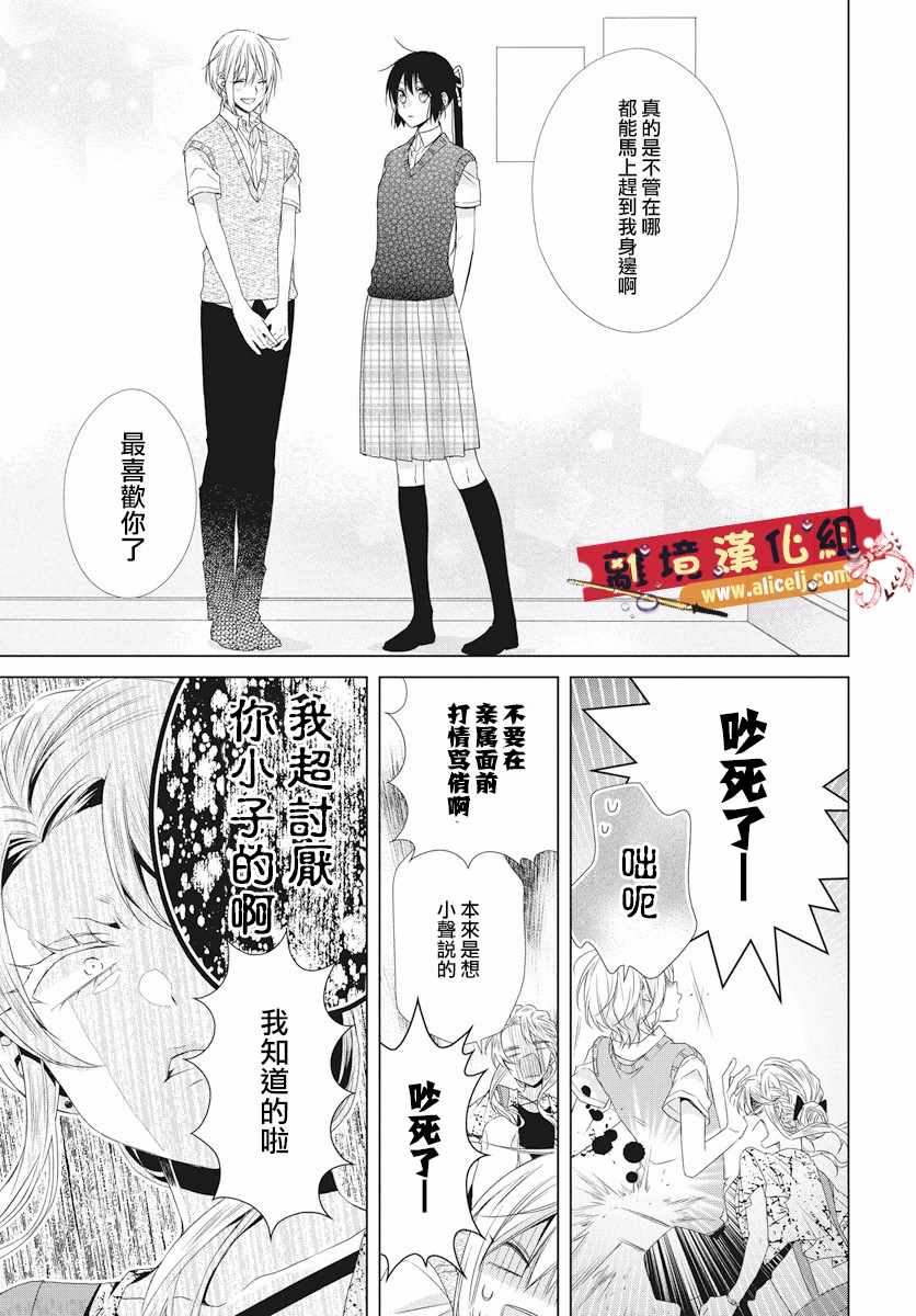 《水珠HoneyBoy》漫画 052话