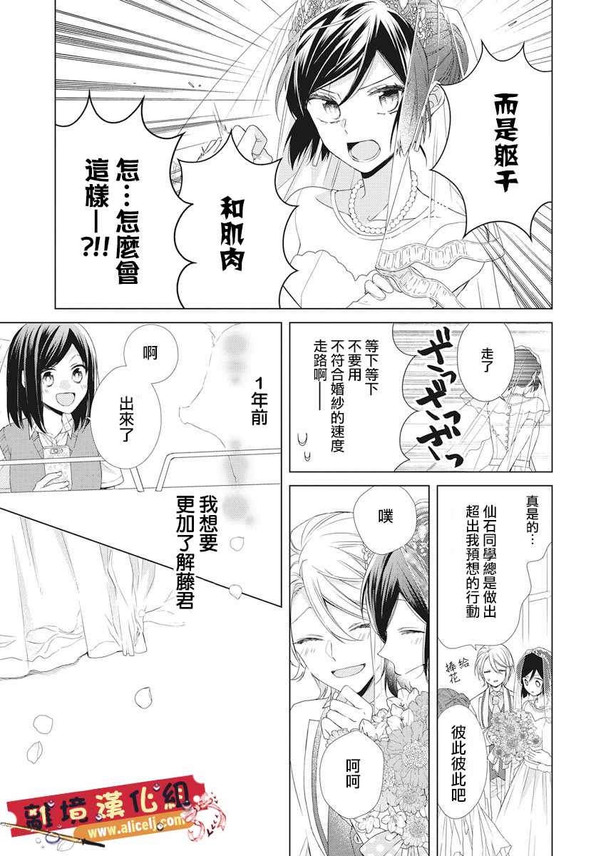 《水珠HoneyBoy》漫画 052话