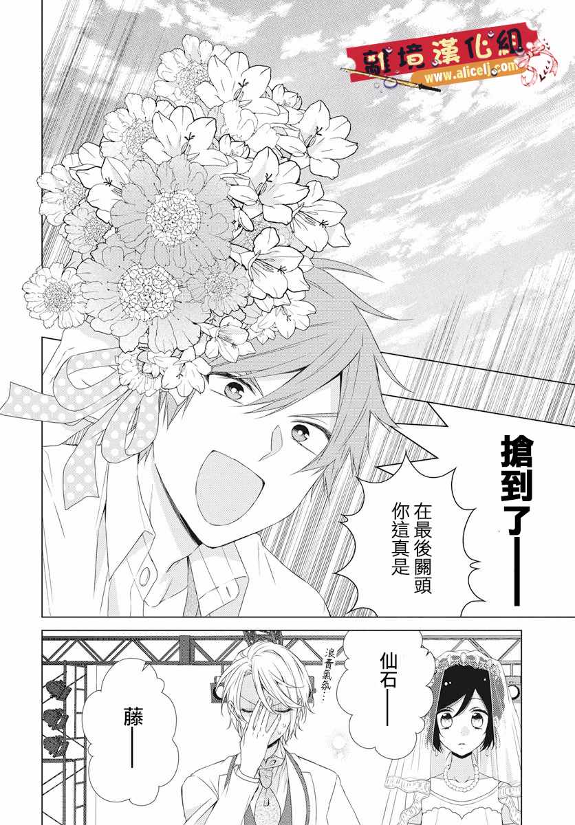 《水珠HoneyBoy》漫画 052话