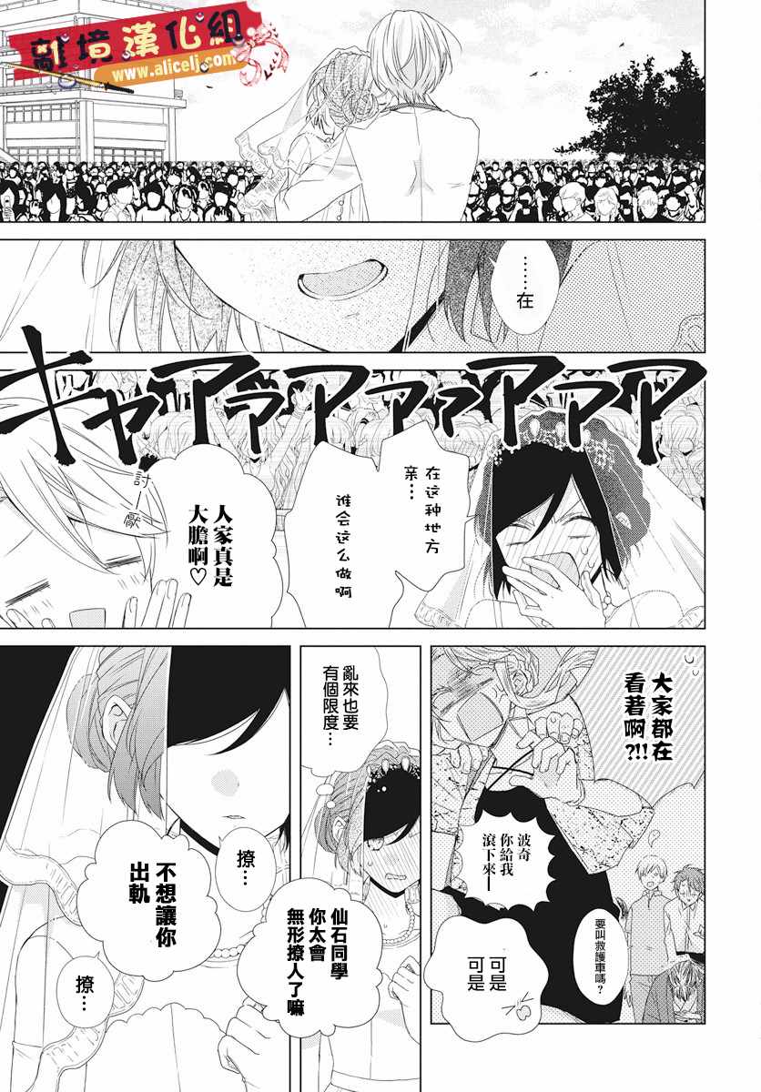 《水珠HoneyBoy》漫画 052话