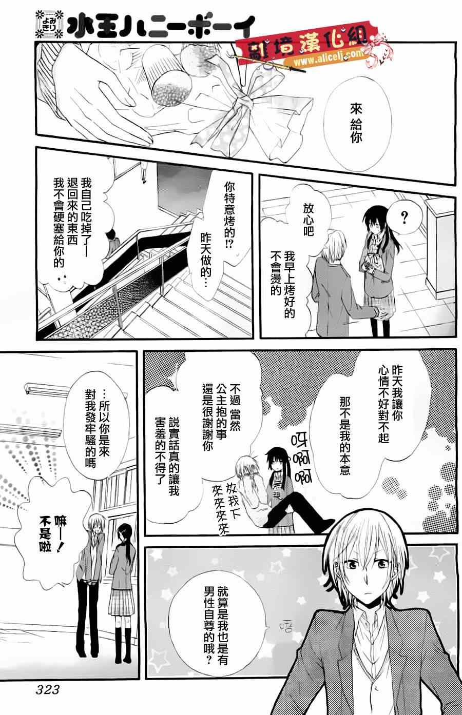 《水珠HoneyBoy》漫画 000集