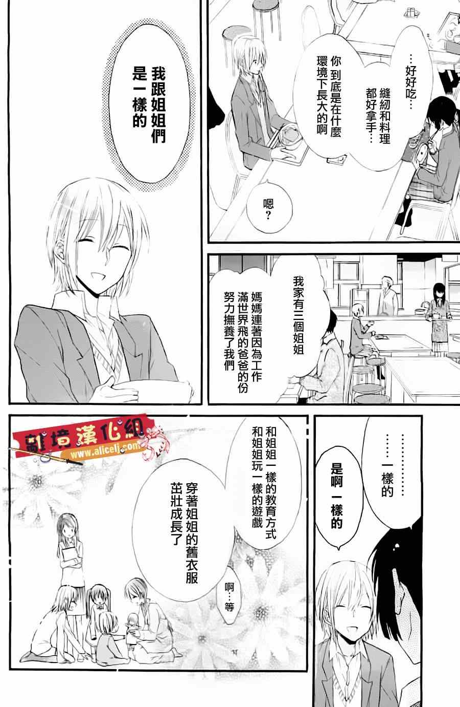 《水珠HoneyBoy》漫画 000集