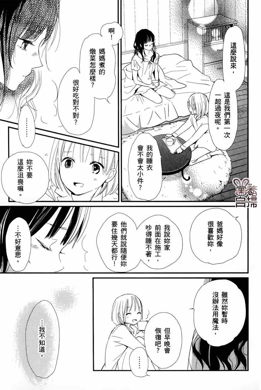 《魔法使的挚友》漫画 007集