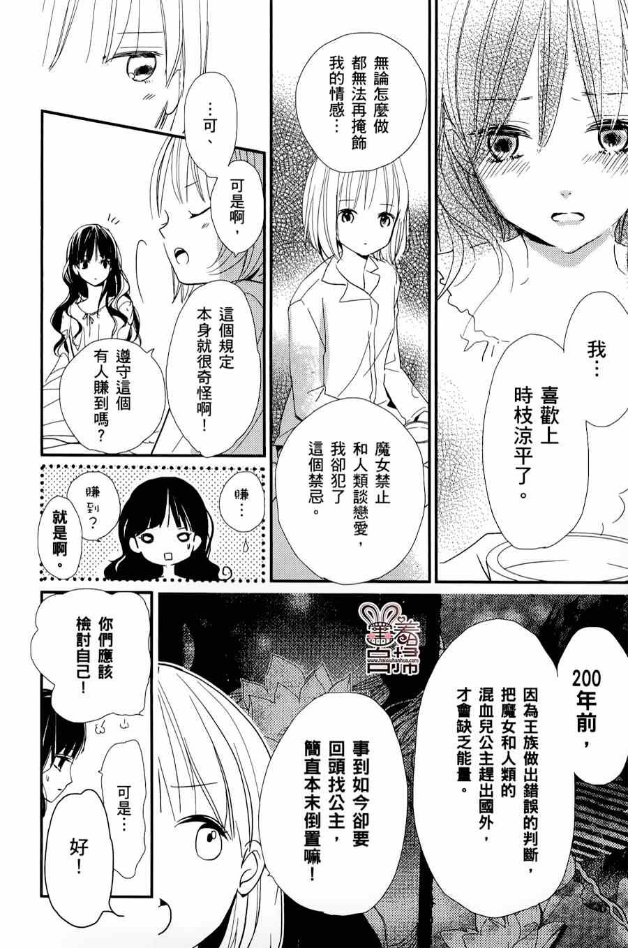 《魔法使的挚友》漫画 007集