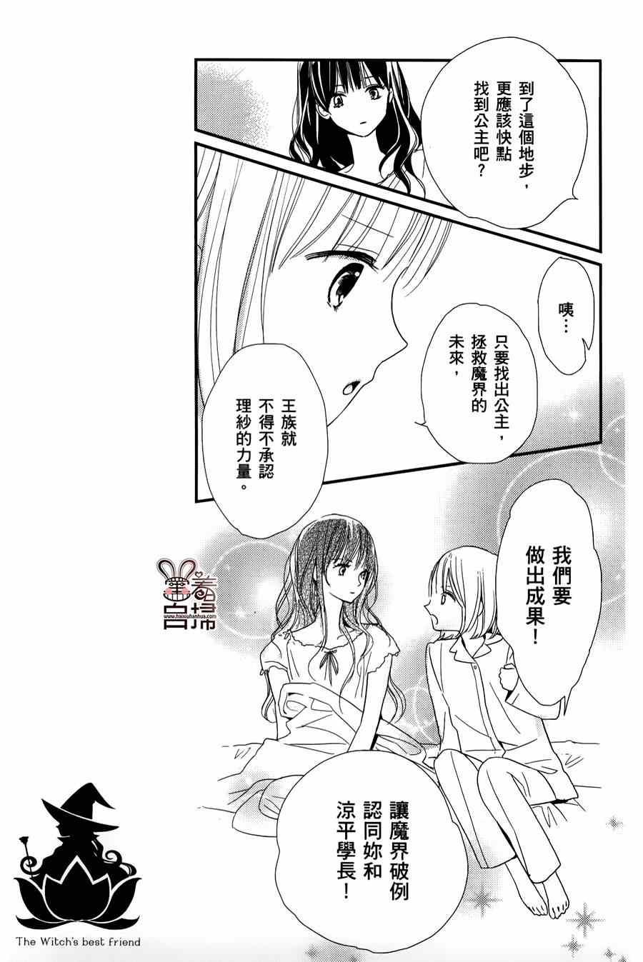 《魔法使的挚友》漫画 007集