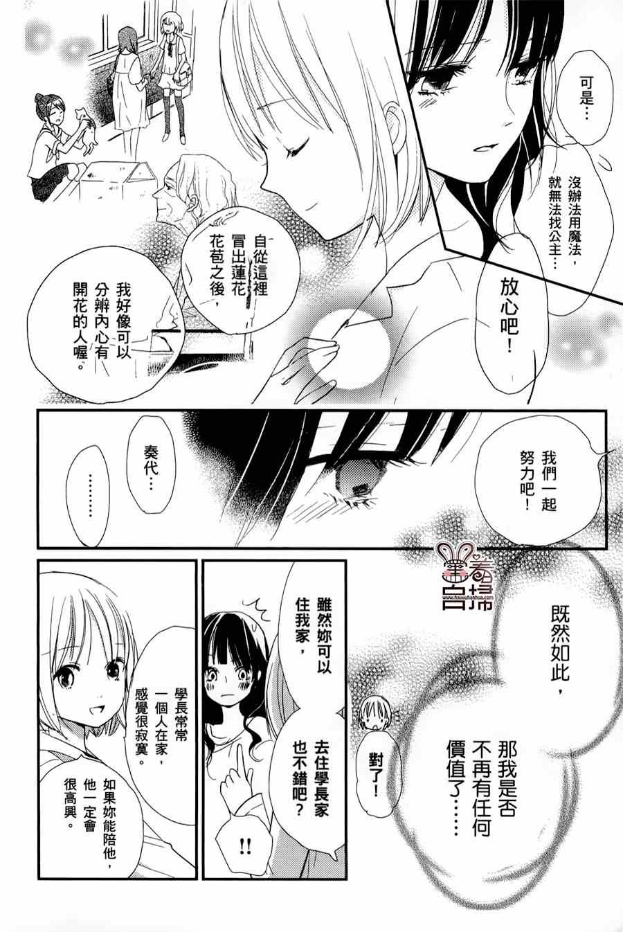 《魔法使的挚友》漫画 007集