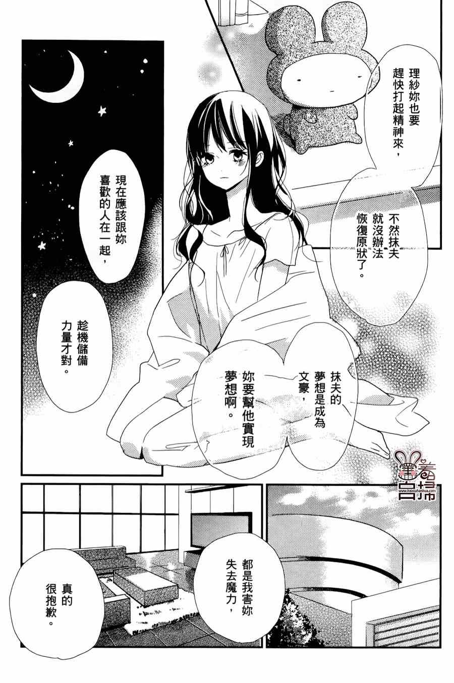 《魔法使的挚友》漫画 007集