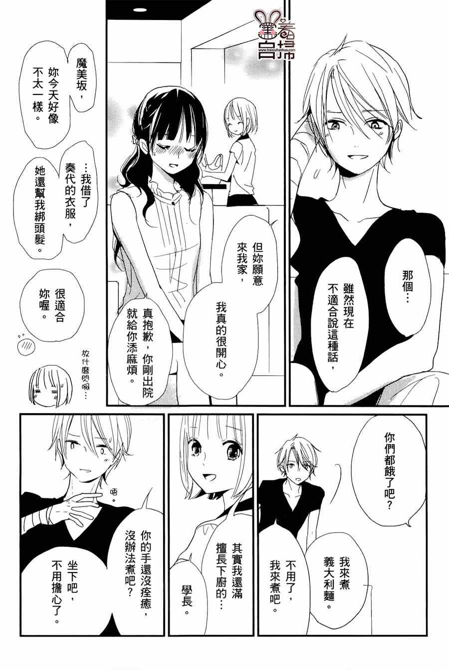 《魔法使的挚友》漫画 007集