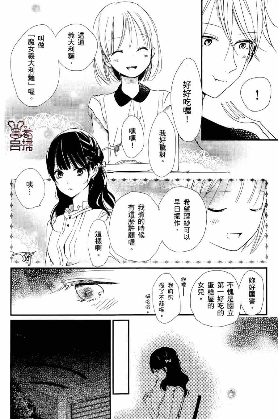 《魔法使的挚友》漫画 007集