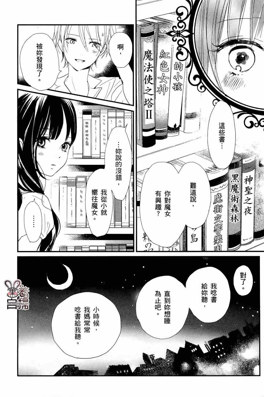 《魔法使的挚友》漫画 007集