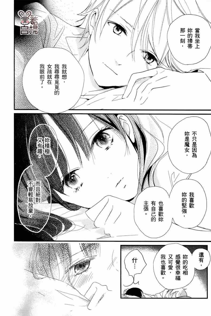 《魔法使的挚友》漫画 007集