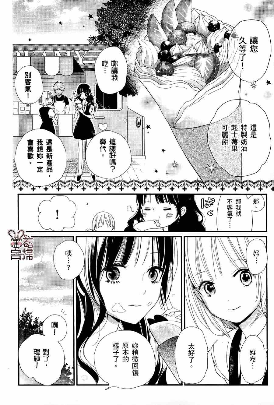 《魔法使的挚友》漫画 007集