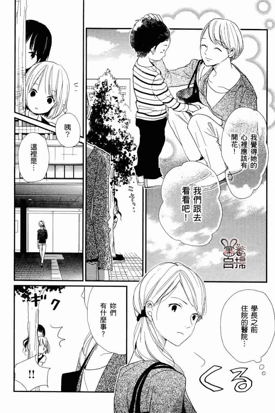 《魔法使的挚友》漫画 007集