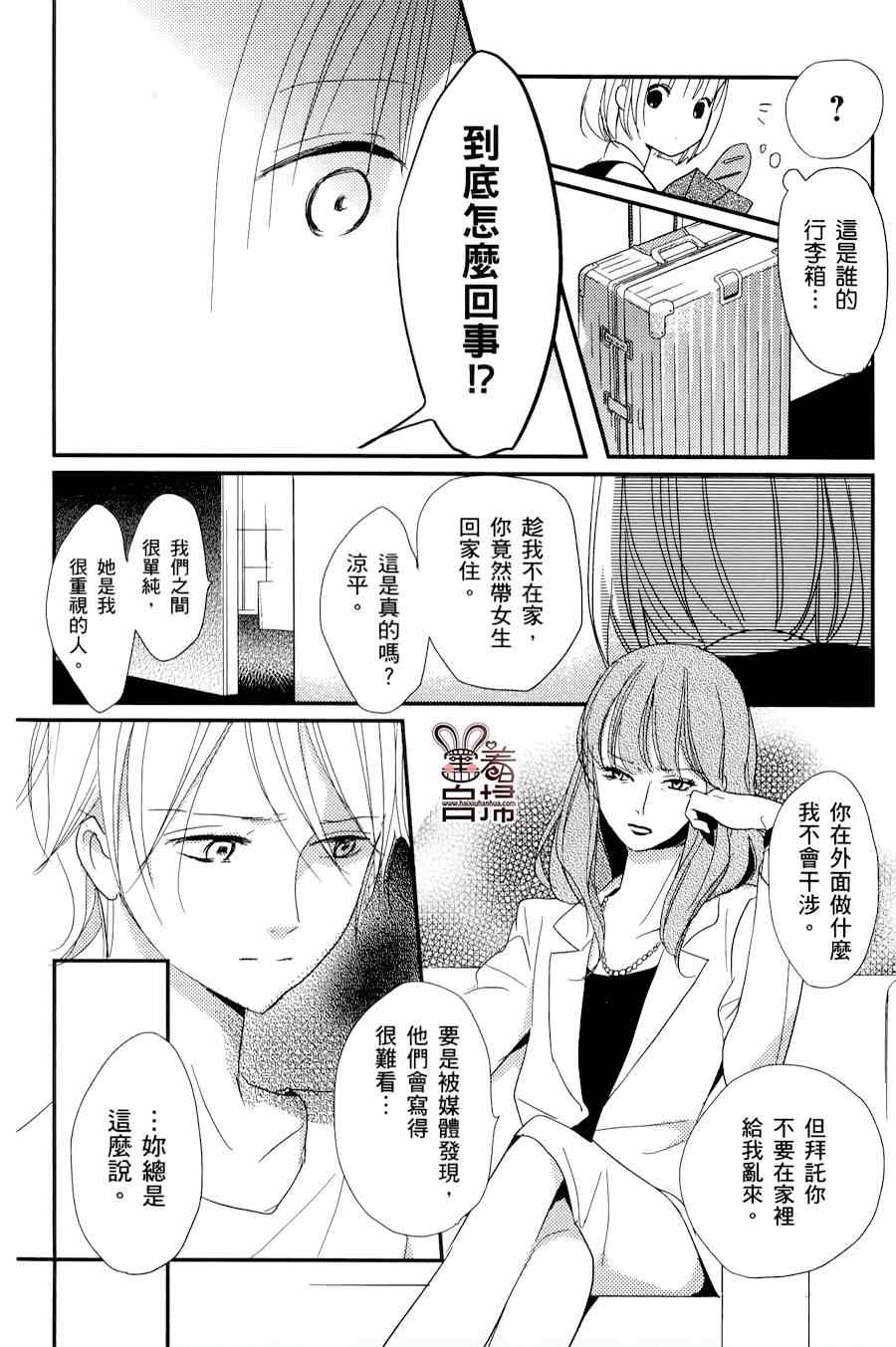 《魔法使的挚友》漫画 007集