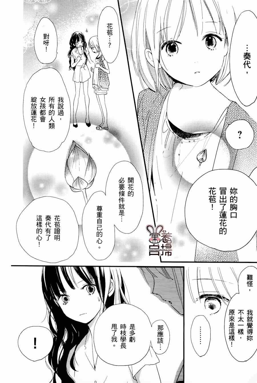 《魔法使的挚友》漫画 006集