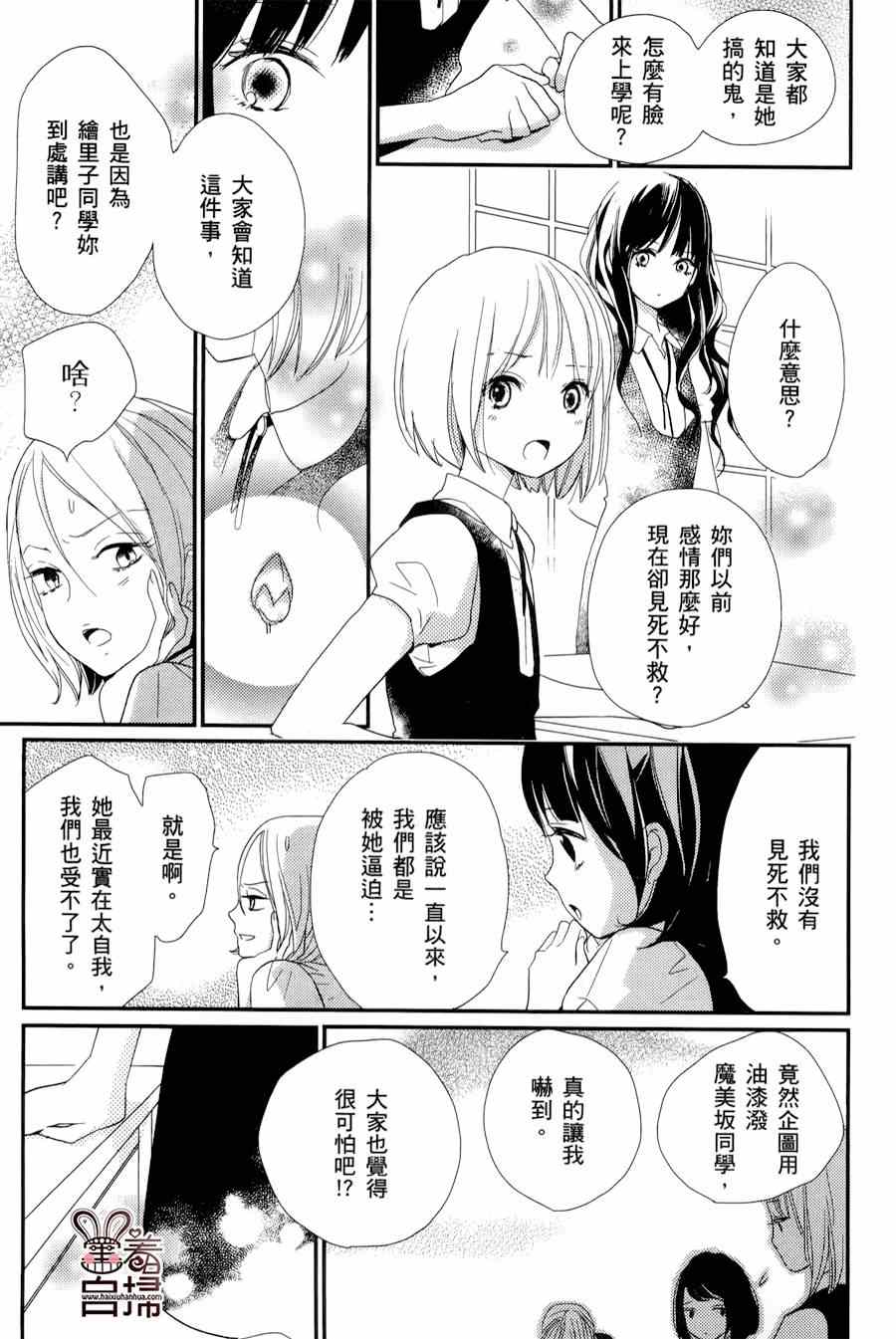 《魔法使的挚友》漫画 006集