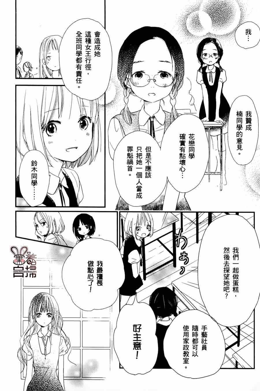 《魔法使的挚友》漫画 006集