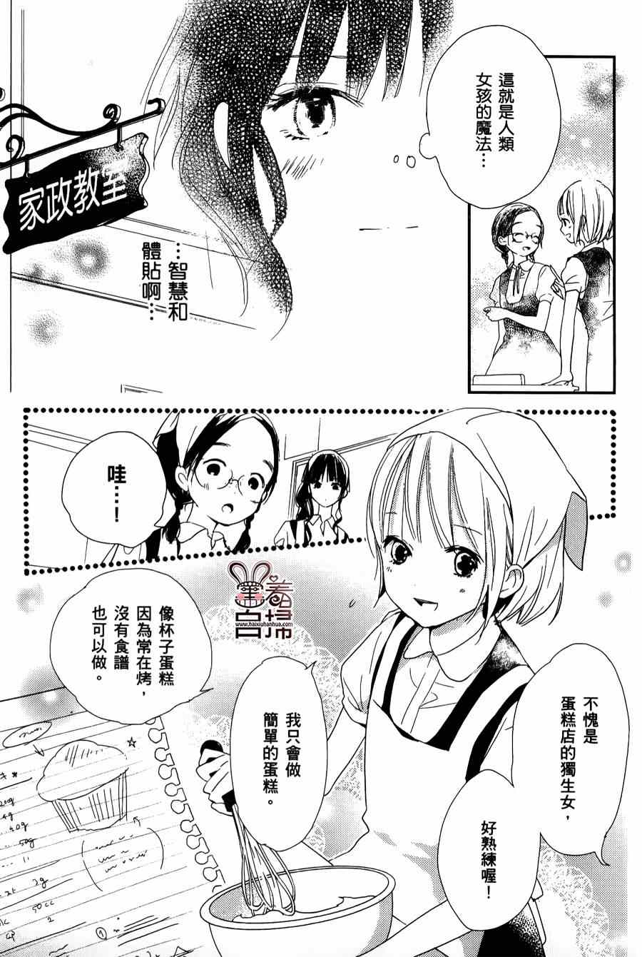 《魔法使的挚友》漫画 006集