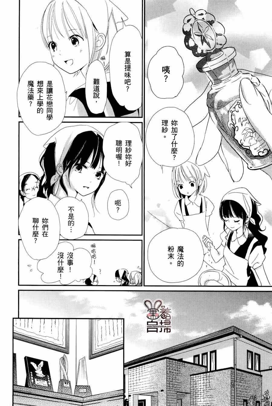 《魔法使的挚友》漫画 006集