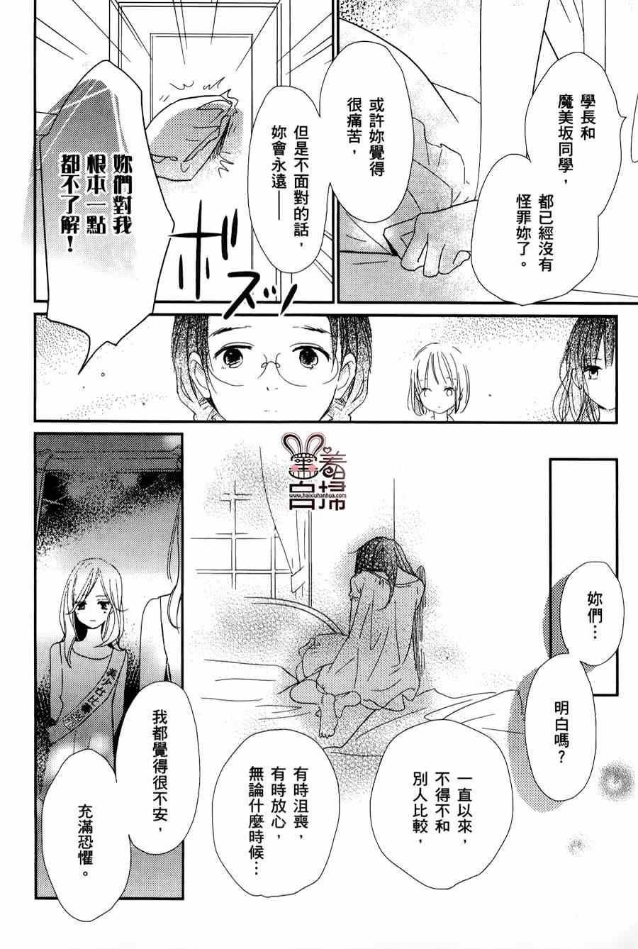 《魔法使的挚友》漫画 006集