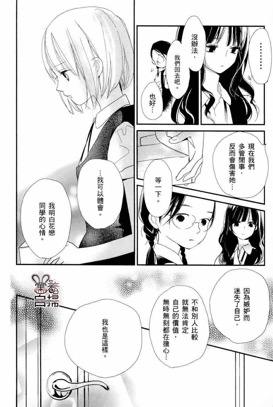 《魔法使的挚友》漫画 006集