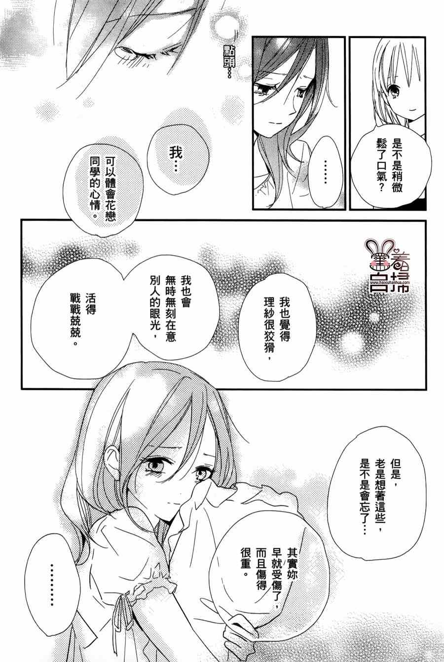 《魔法使的挚友》漫画 006集