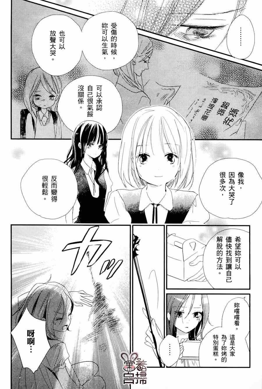 《魔法使的挚友》漫画 006集