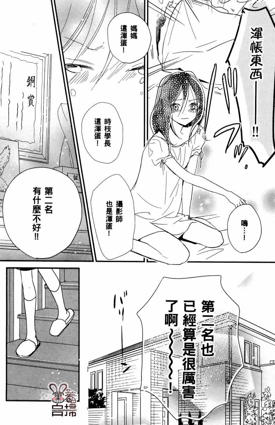 《魔法使的挚友》漫画 006集