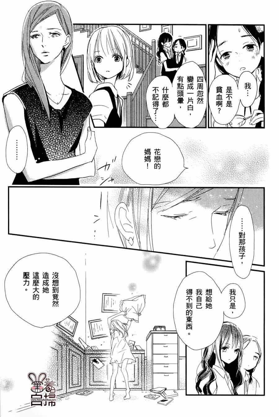 《魔法使的挚友》漫画 006集