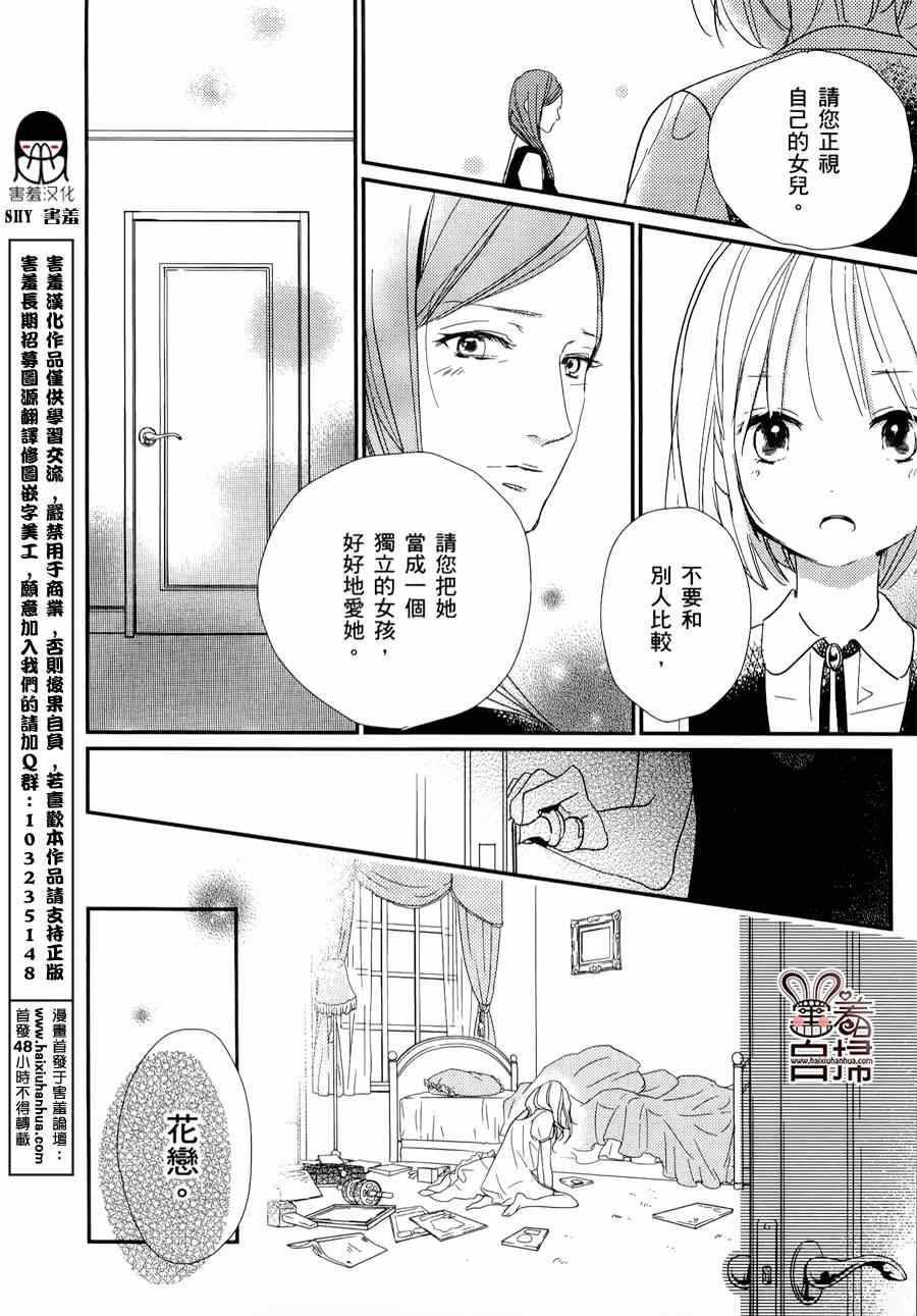 《魔法使的挚友》漫画 006集