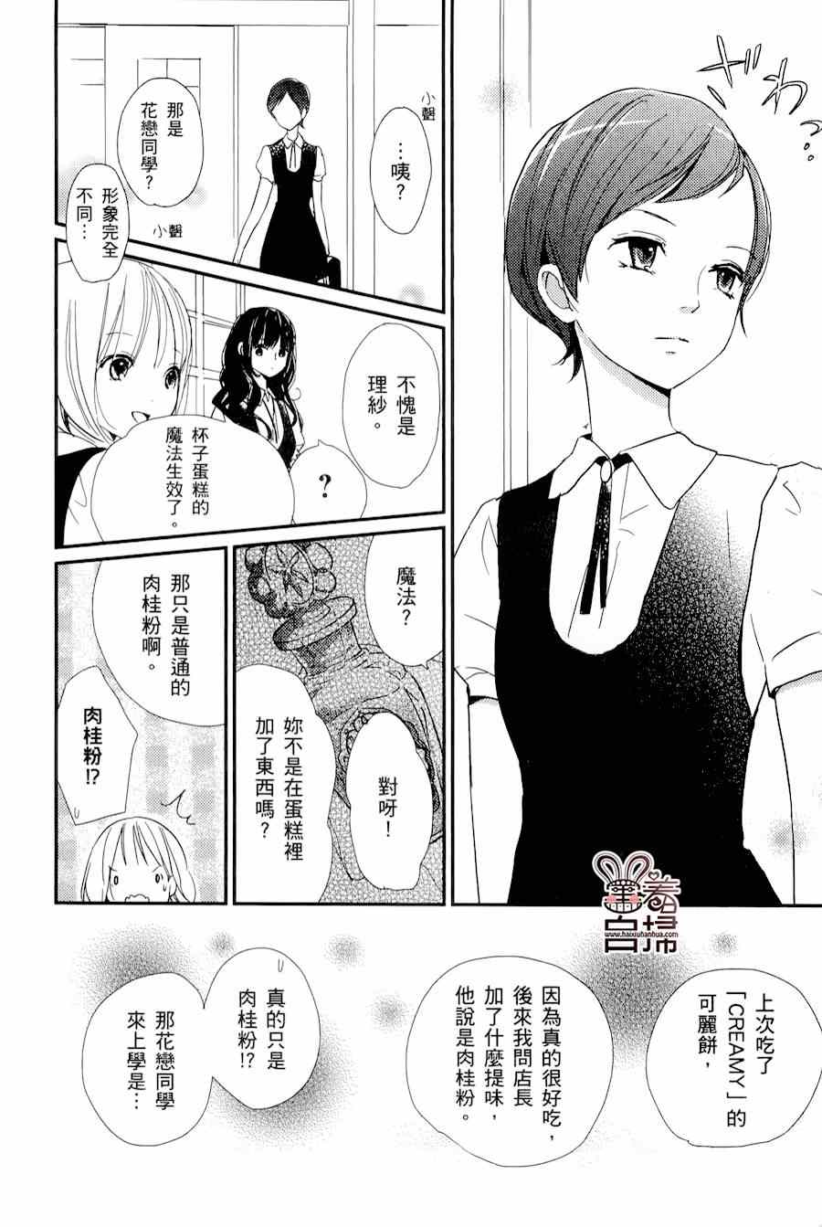 《魔法使的挚友》漫画 006集