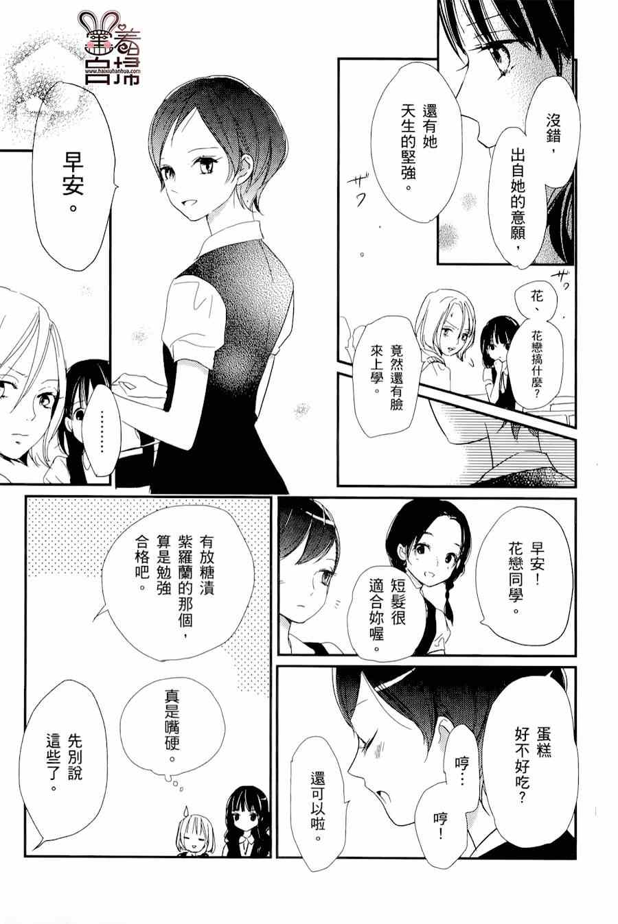 《魔法使的挚友》漫画 006集