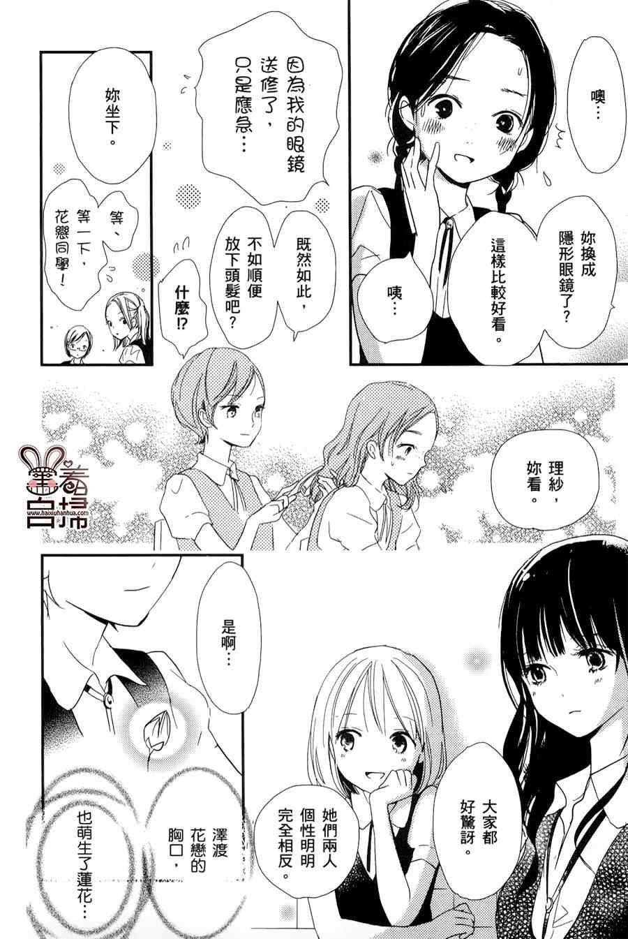 《魔法使的挚友》漫画 006集