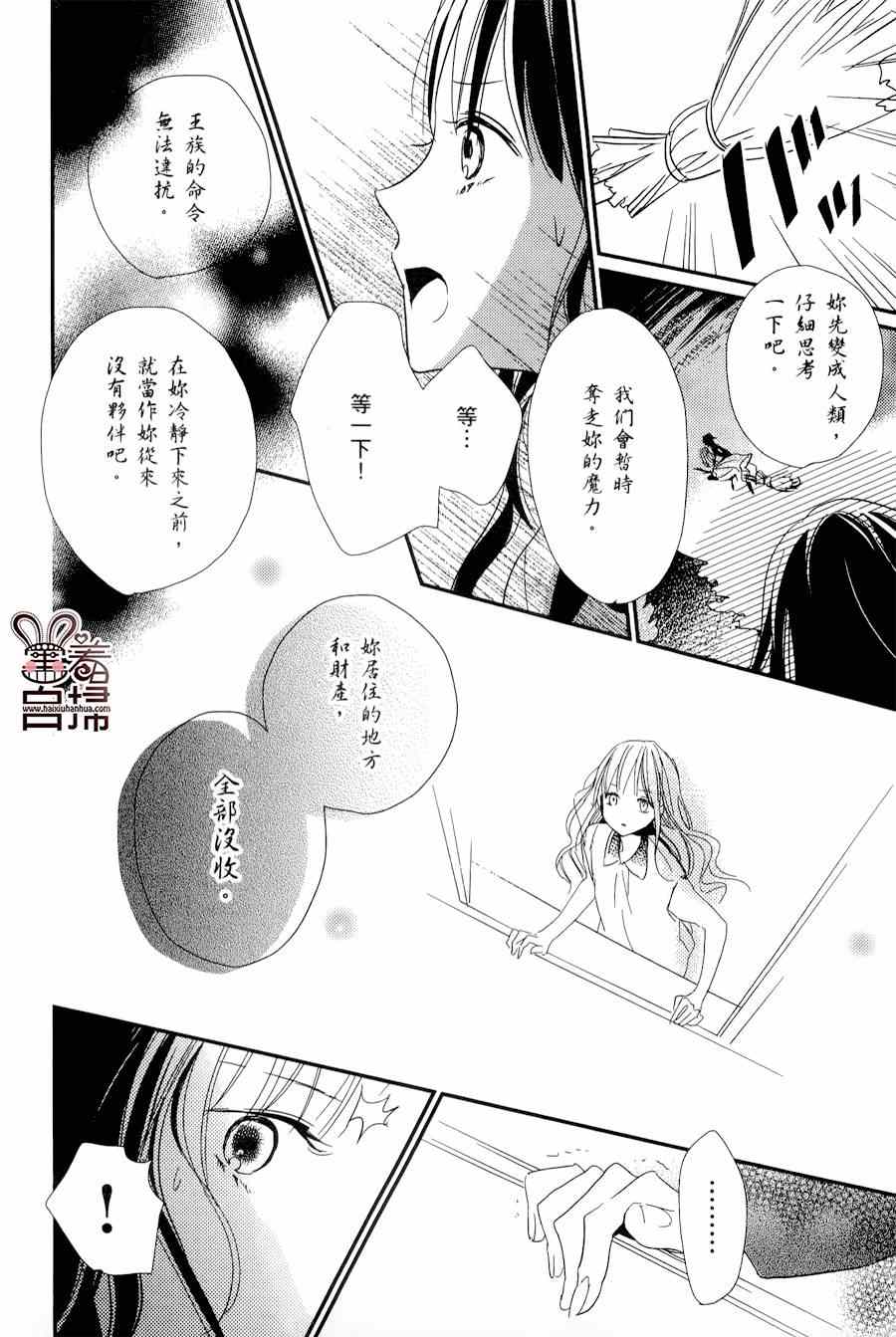 《魔法使的挚友》漫画 006集