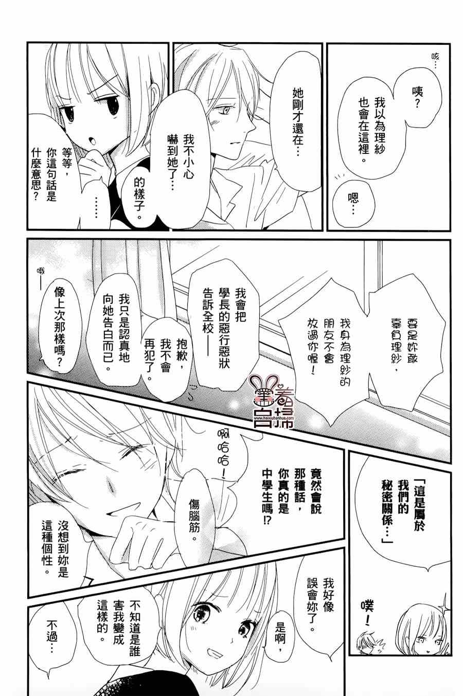 《魔法使的挚友》漫画 006集