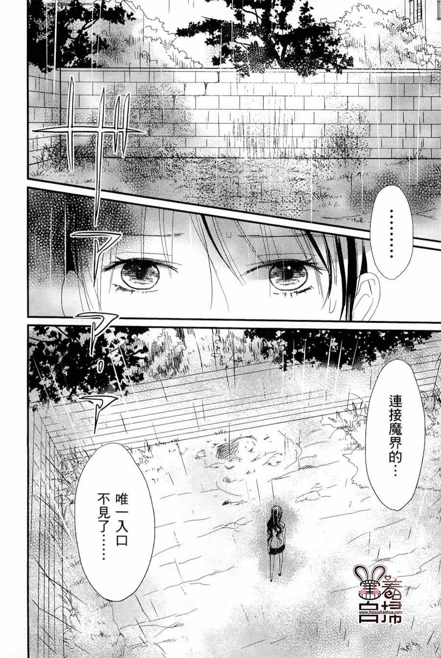 《魔法使的挚友》漫画 006集