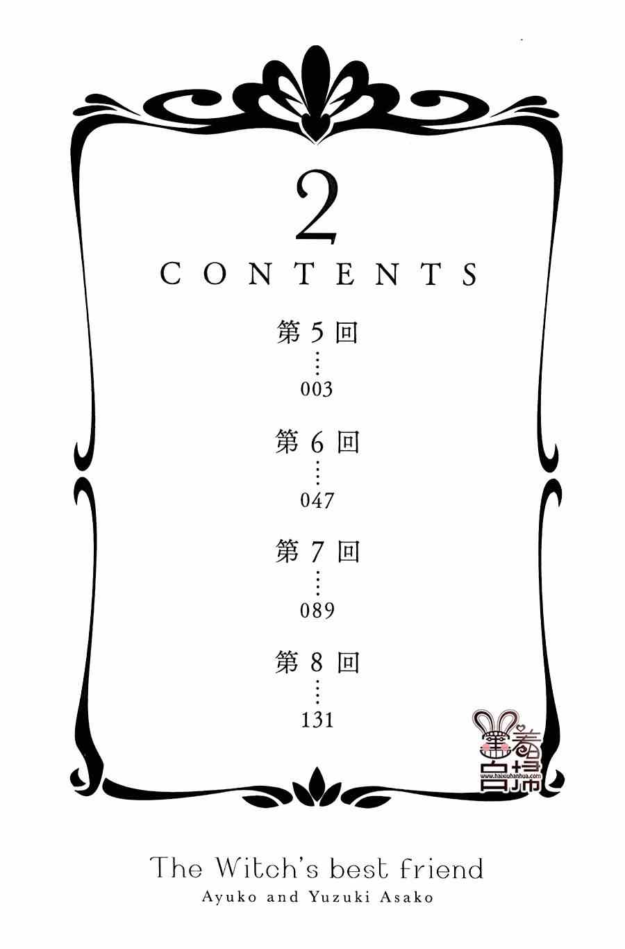 《魔法使的挚友》漫画 005集