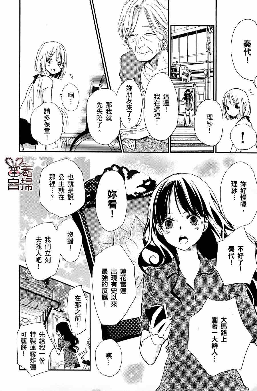 《魔法使的挚友》漫画 005集