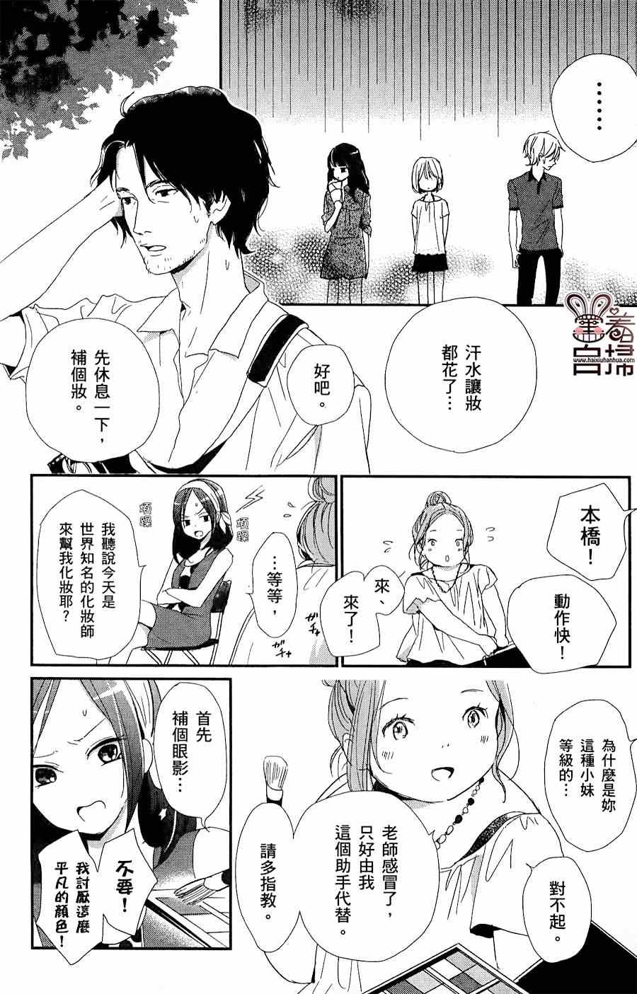 《魔法使的挚友》漫画 005集